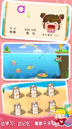 贝奇学拼音汉字预览图