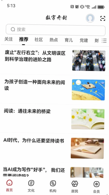 数字岳阳app预览图