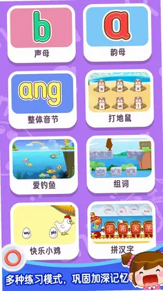 贝奇学拼音汉字预览图