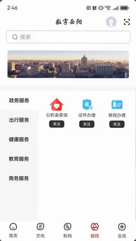 数字岳阳app预览图