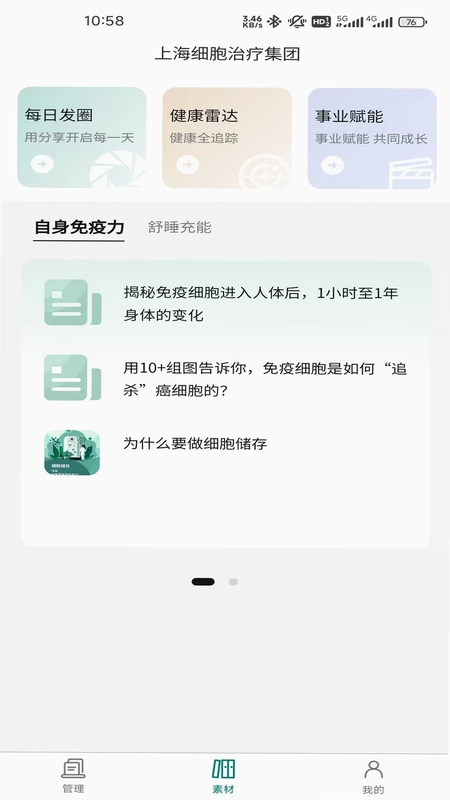 上细健享家预览图