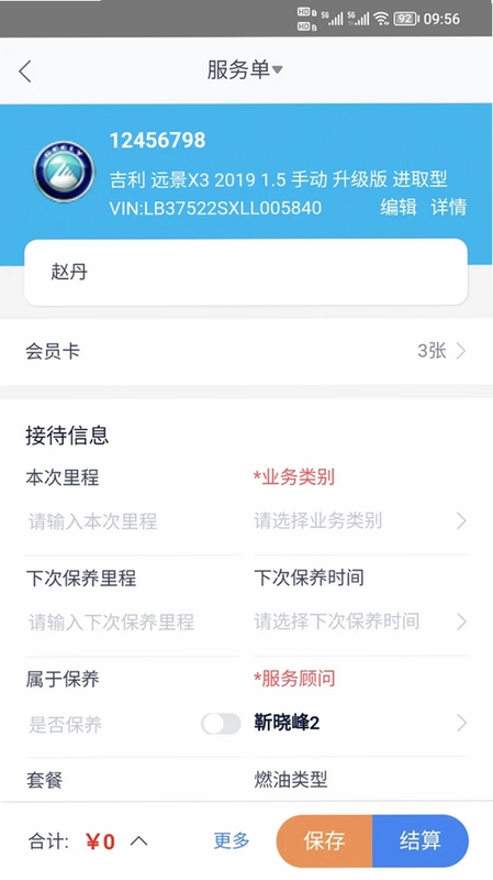 智惠车联预览图