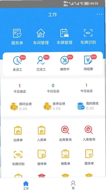 智惠车联预览图