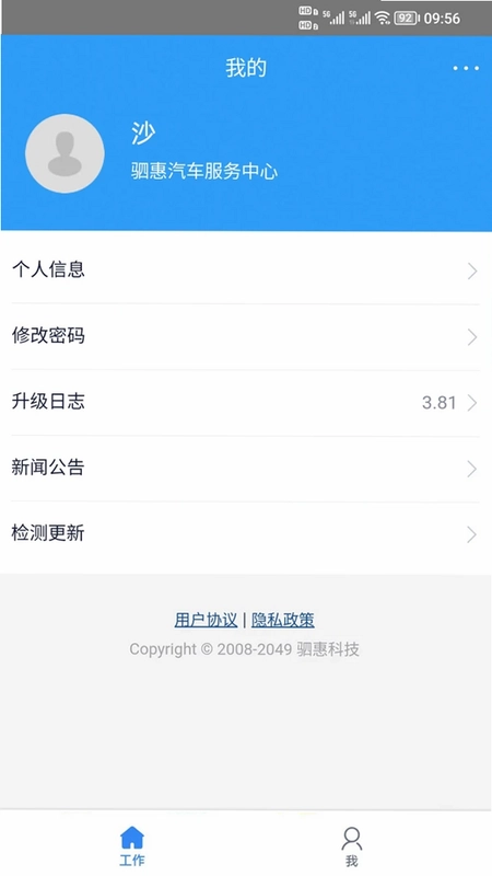 智惠车联预览图