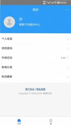 智惠车联预览图