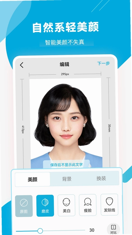 智能证件照专家预览图