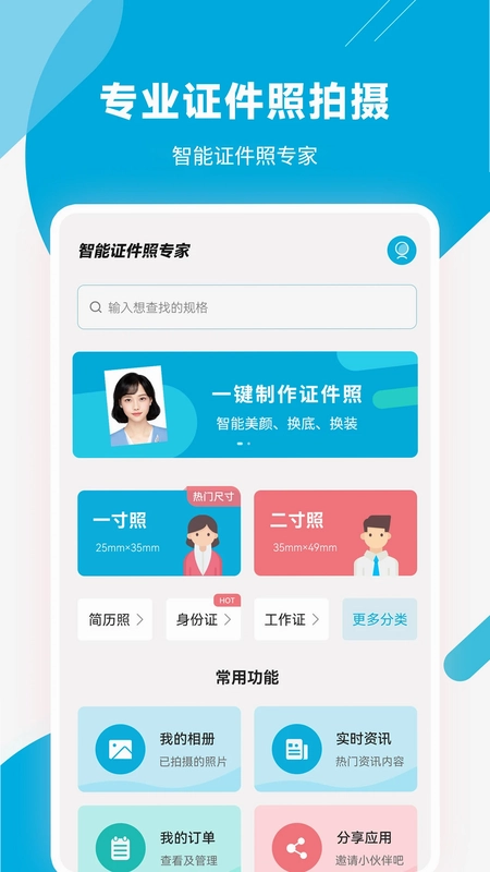 智能证件照专家预览图