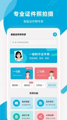 智能证件照专家预览图