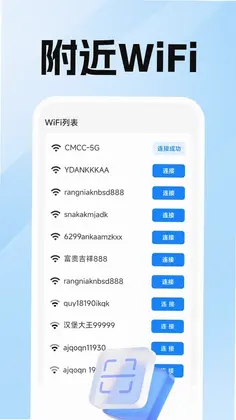 万能钥WiFi直连预览图