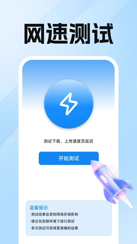 万能钥WiFi直连预览图