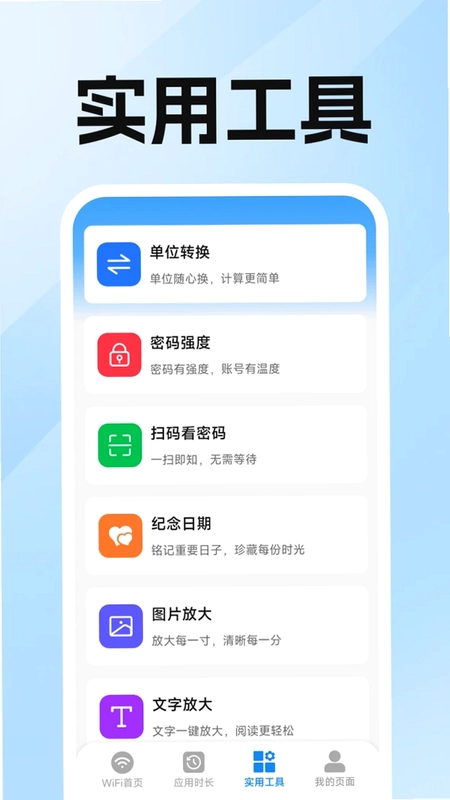 万能钥WiFi直连预览图