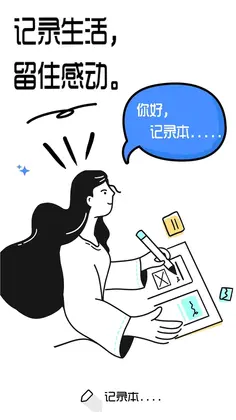 笔记记录本最新版预览图