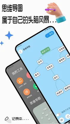 笔记记录本最新版预览图