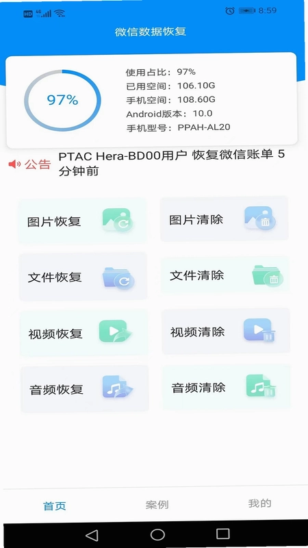 万能恢复王app预览图