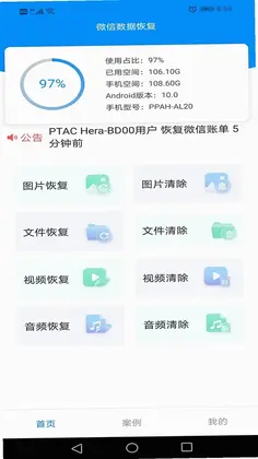 万能恢复王app预览图