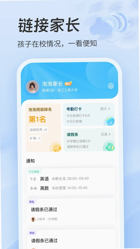 职教智慧云预览图