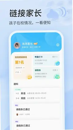 职教智慧云预览图