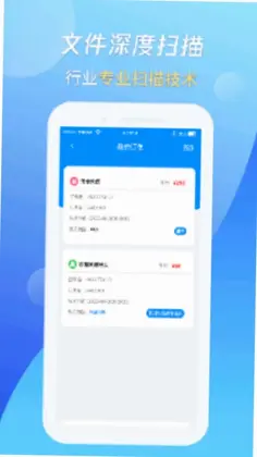 万能恢复王app预览图