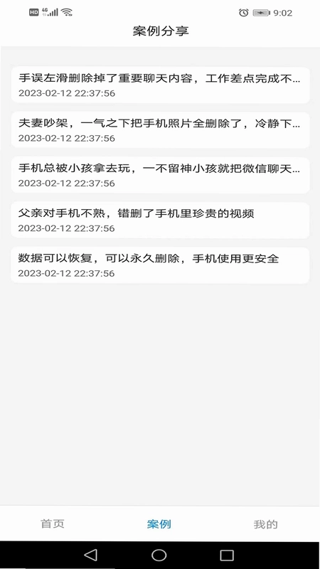 万能恢复王app预览图