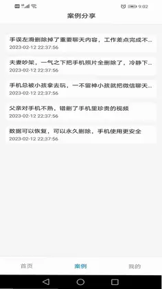万能恢复王app预览图