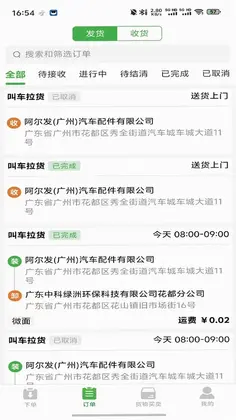 蚂蚁搬搬货主端预览图