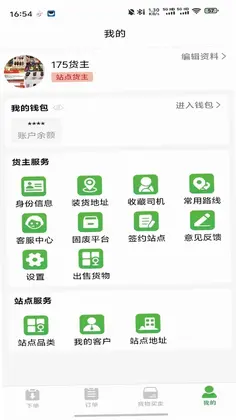 蚂蚁搬搬货主端预览图
