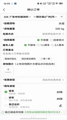 蚂蚁搬搬货主端预览图