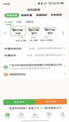 蚂蚁搬搬货主端预览图