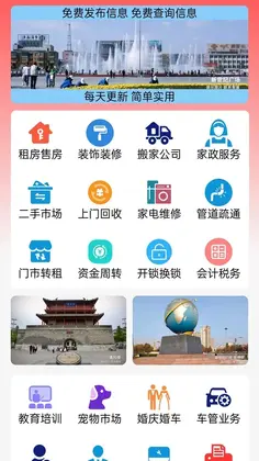 邢台同城预览图