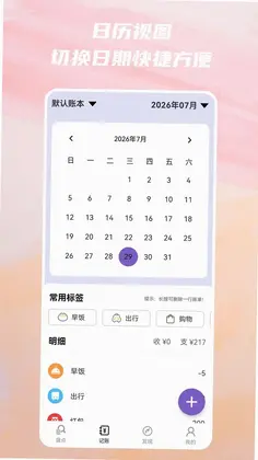 手心记账软件预览图