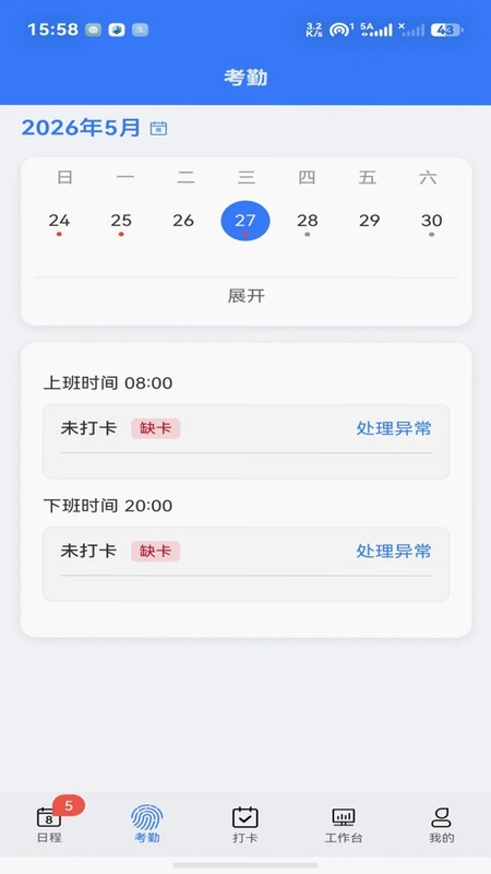 数字化运维管控平台预览图