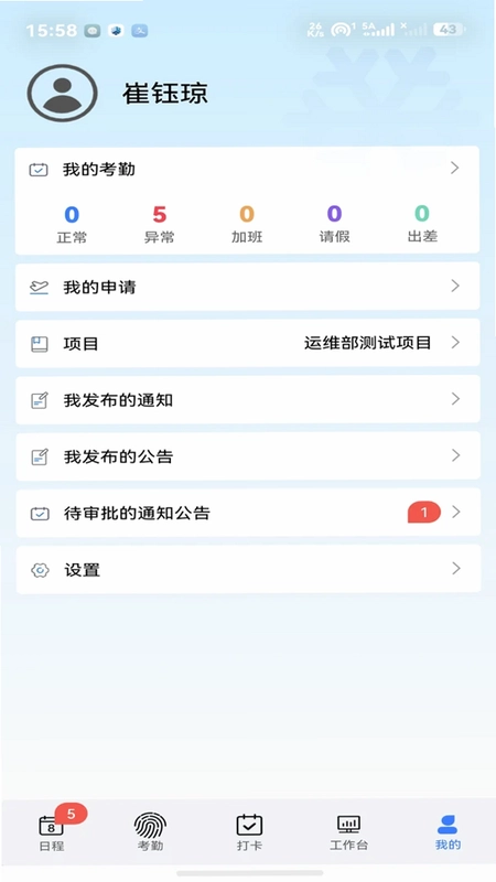 数字化运维管控平台预览图