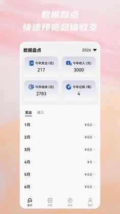手心记账软件预览图