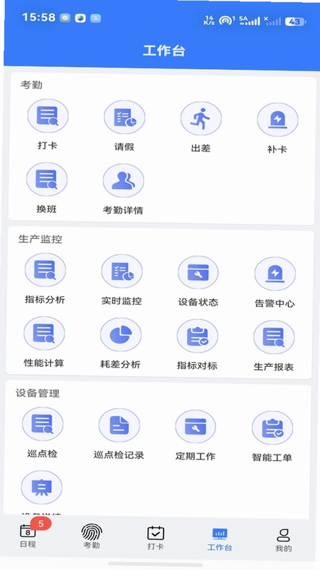 数字化运维管控平台预览图