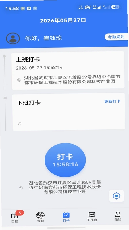 数字化运维管控平台预览图