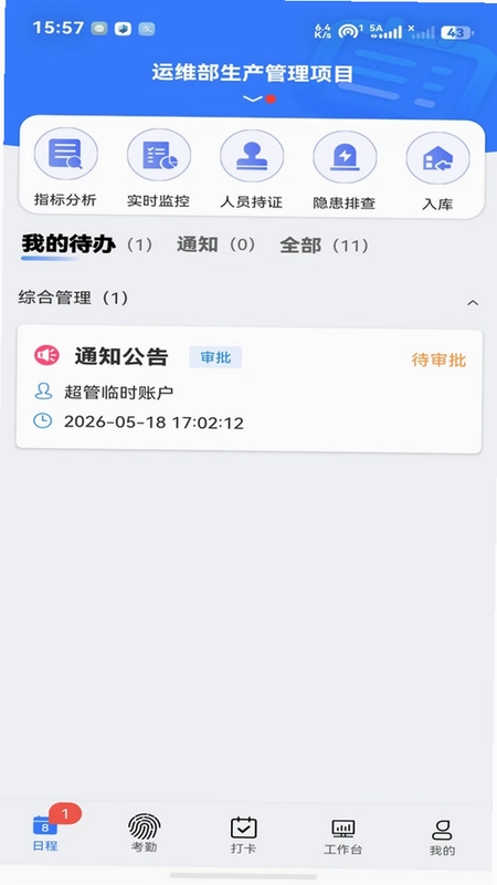 数字化运维管控平台预览图