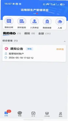 数字化运维管控平台预览图