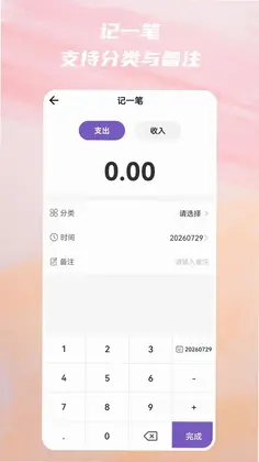 手心记账软件预览图
