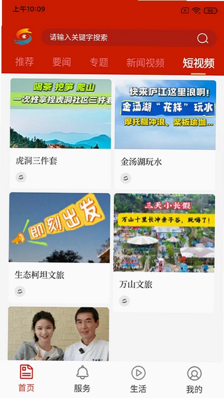 大美庐江app预览图