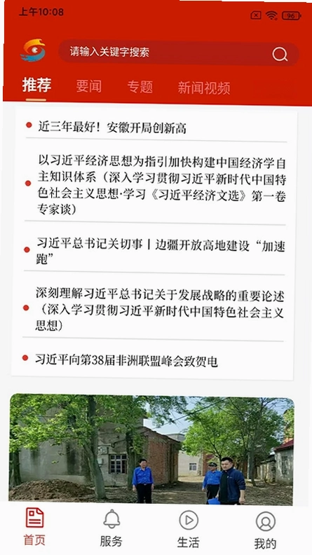大美庐江app预览图