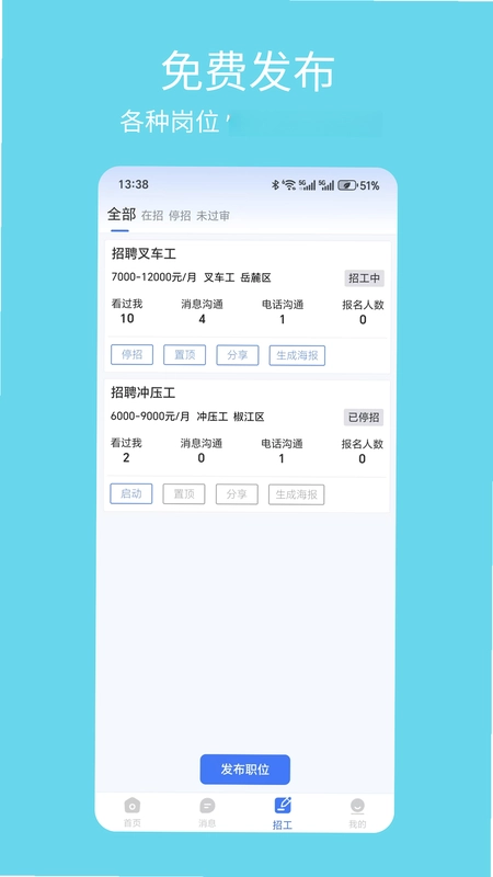 几何牛聘预览图