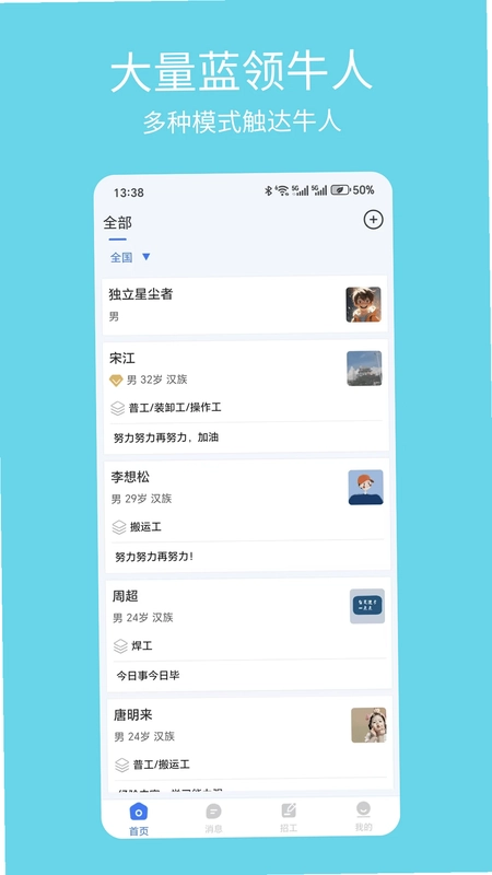 几何牛聘预览图