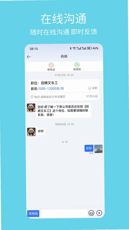 几何牛聘预览图