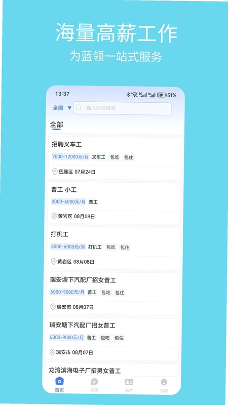 几何牛聘预览图