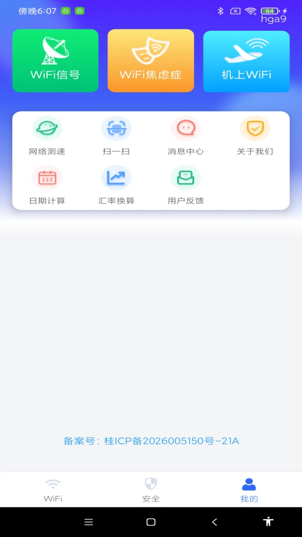 万能WiFi自动直连