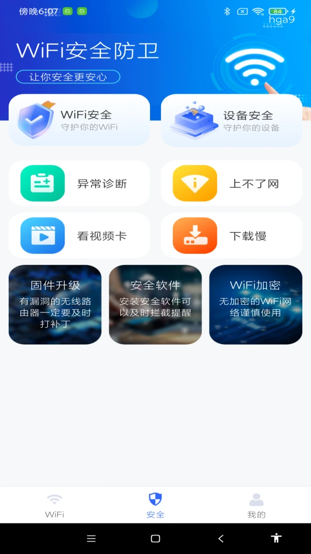 万能WiFi自动直连