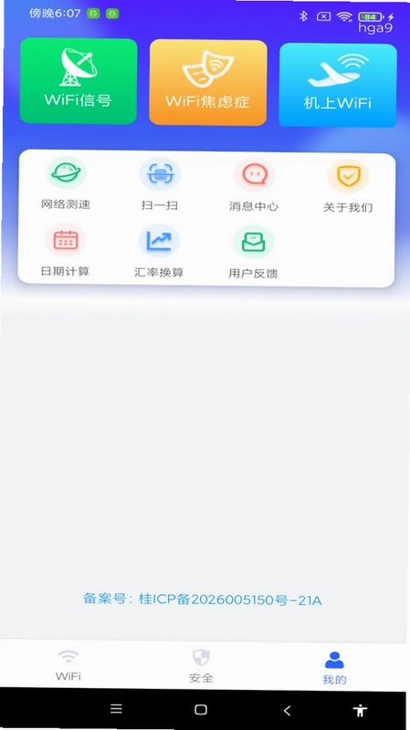 万能WiFi自动直连最新版预览图