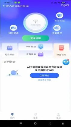 万能WiFi自动直连最新版预览图