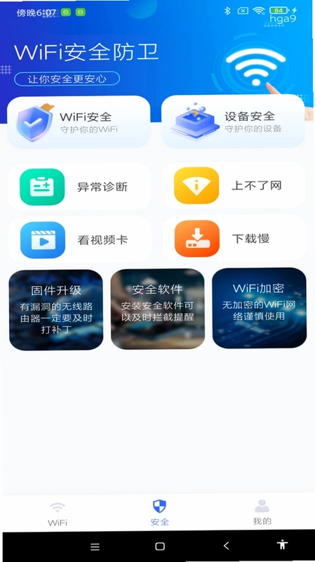 万能WiFi自动直连最新版预览图