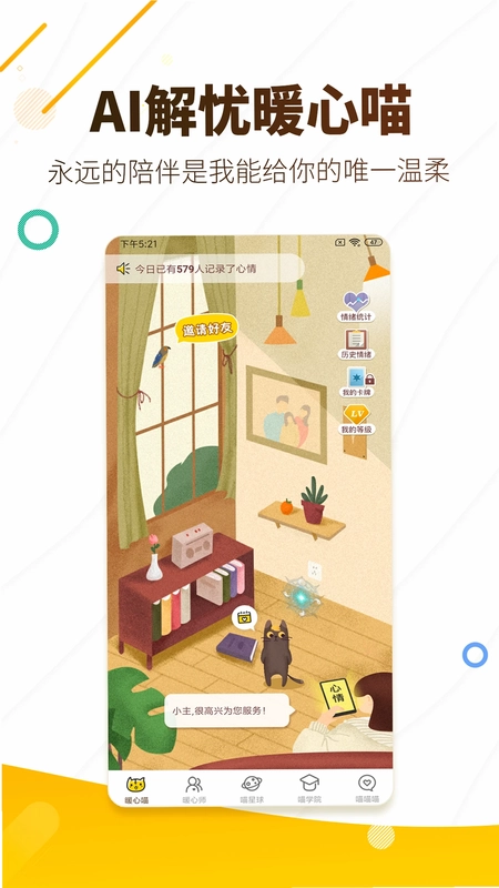 解忧暖心喵预览图